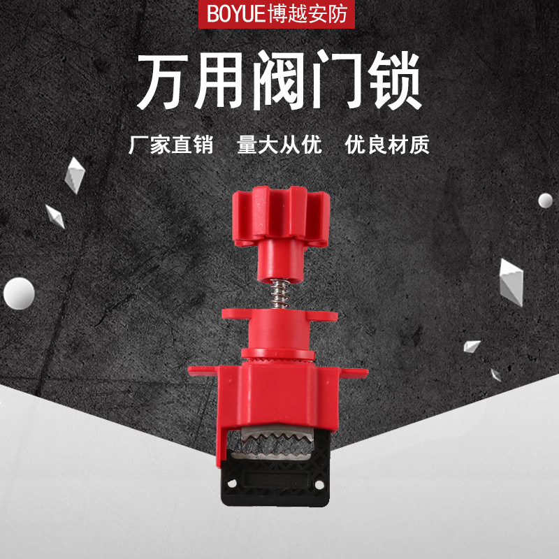 萬(wàn)用蝶閥鎖具